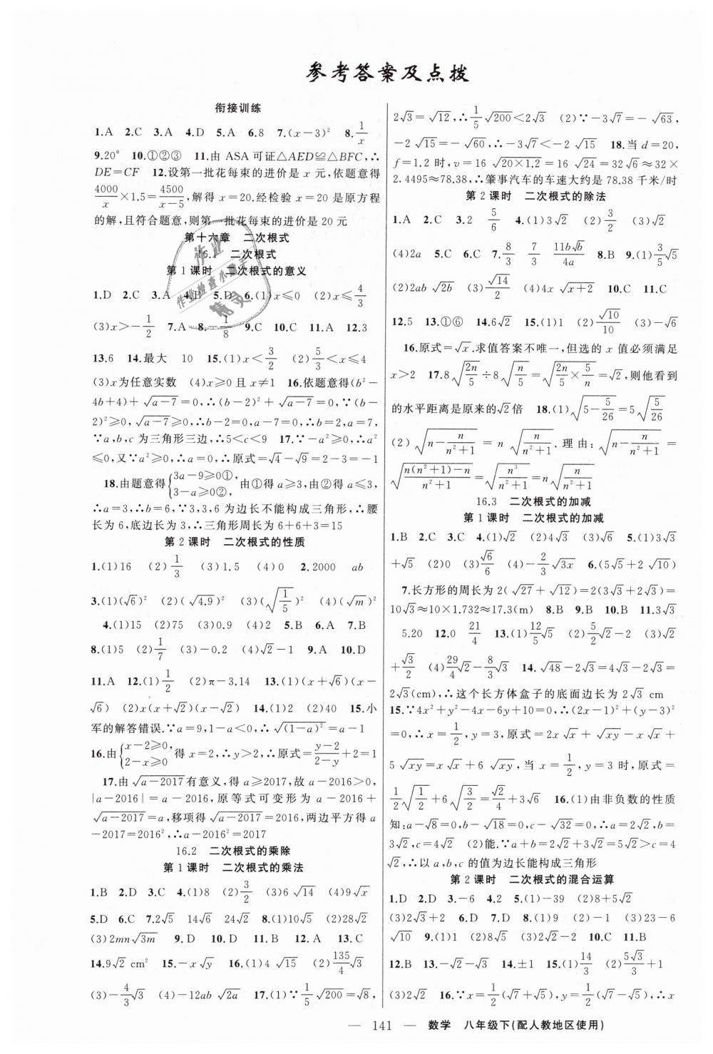 2019年原創(chuàng)新課堂八年級數(shù)學下冊人教版 第1頁