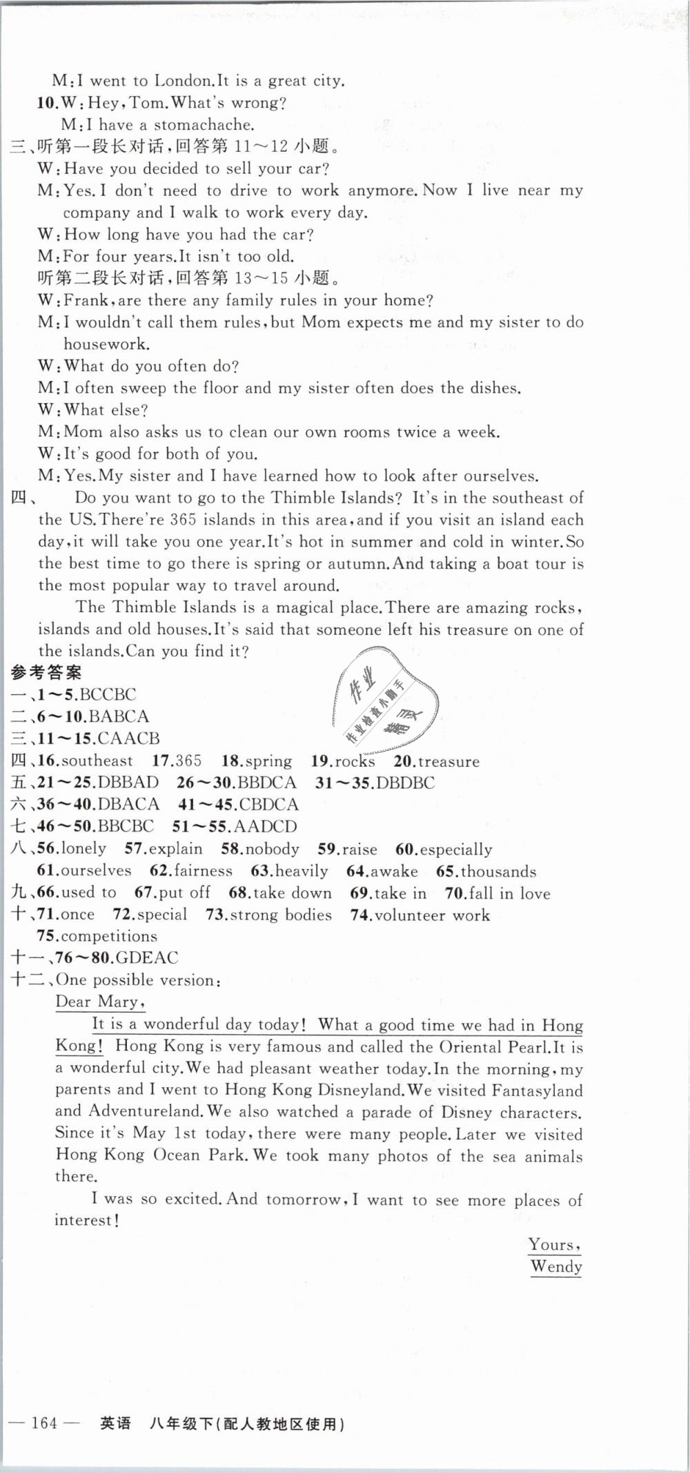 2019年原創(chuàng)新課堂八年級英語下冊人教版 第24頁