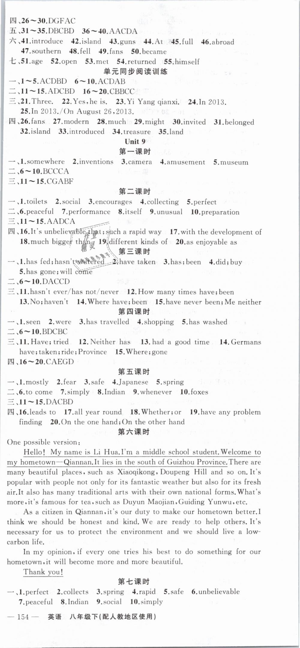 2019年原創(chuàng)新課堂八年級英語下冊人教版 第9頁