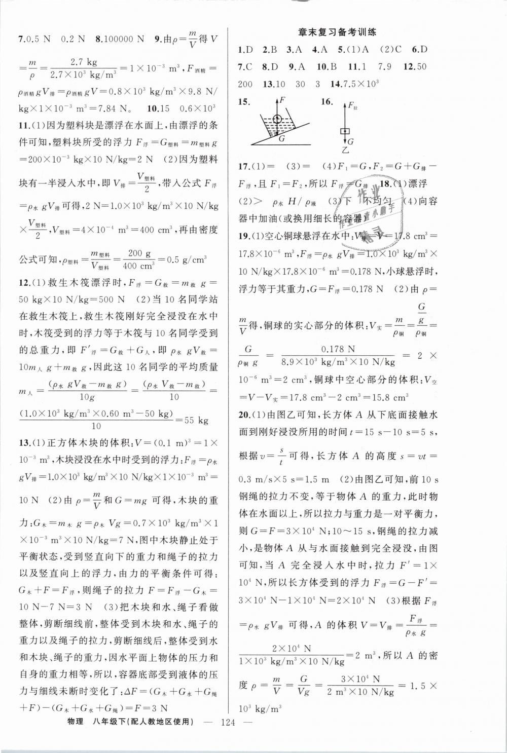 2019年原創(chuàng)新課堂八年級物理下冊人教版 第8頁