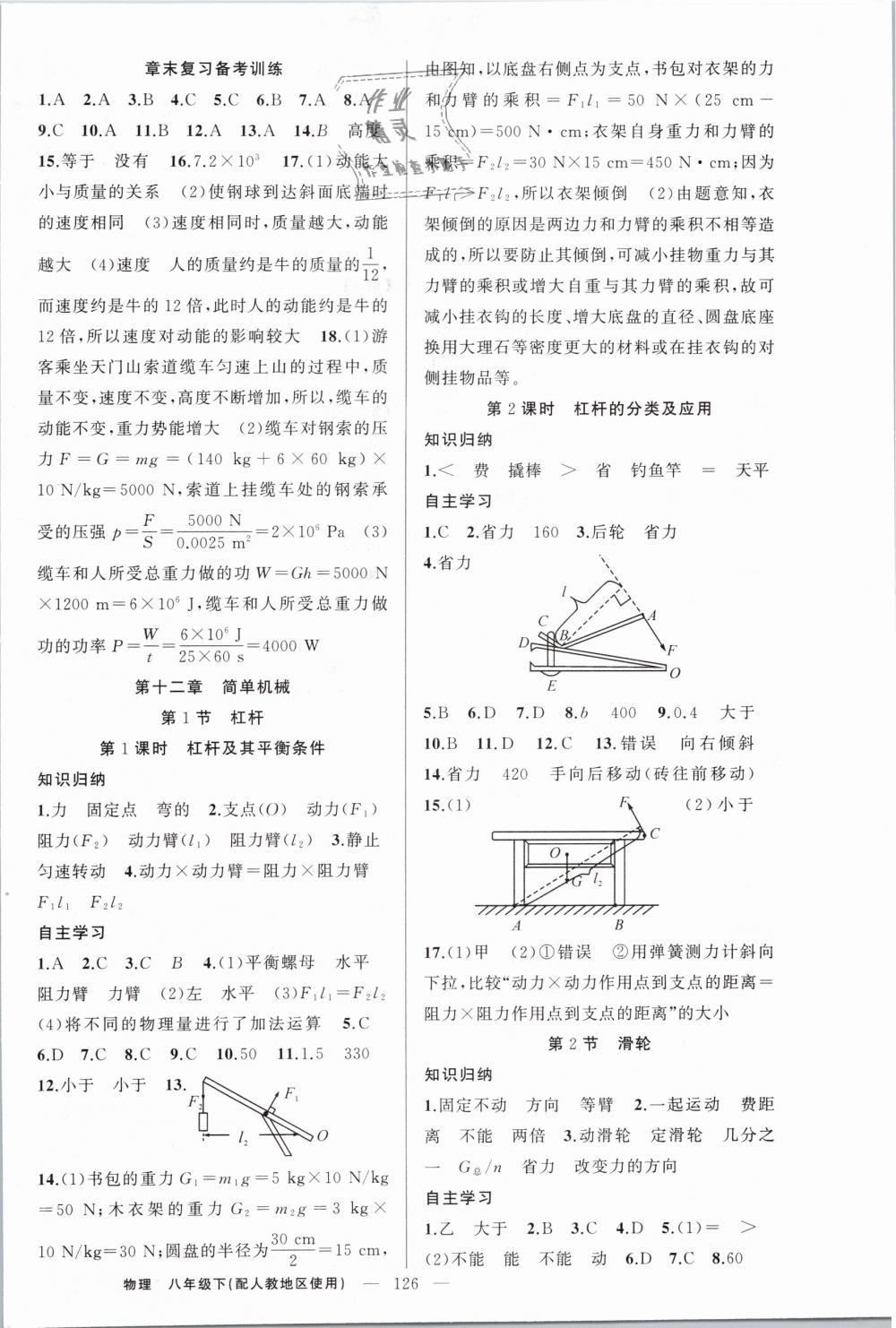 2019年原創(chuàng)新課堂八年級物理下冊人教版 第10頁