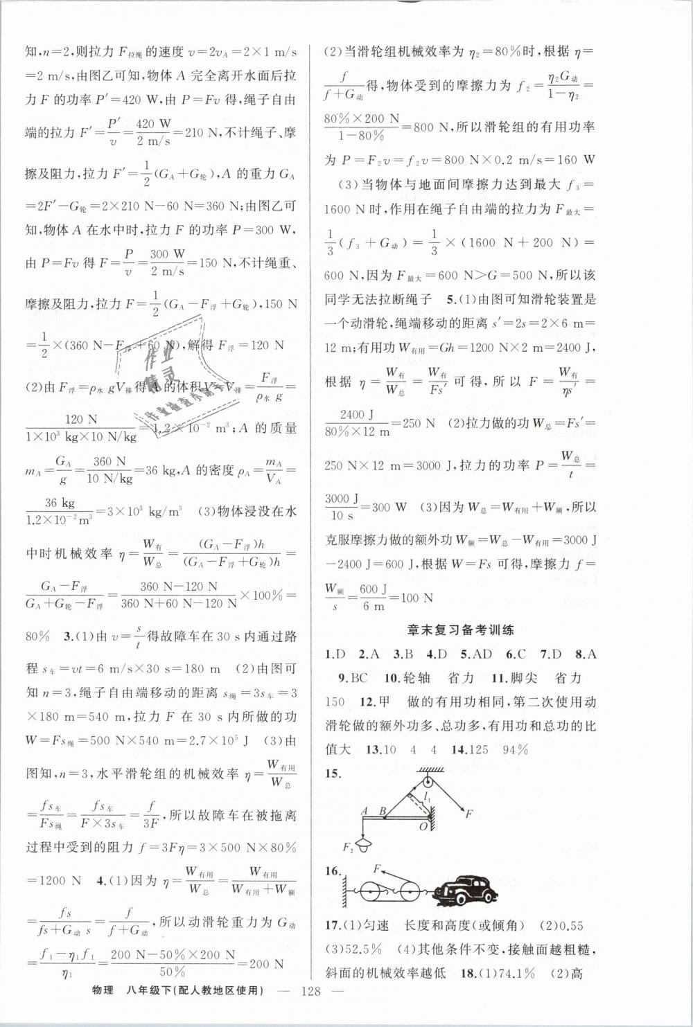 2019年原創(chuàng)新課堂八年級(jí)物理下冊(cè)人教版 第12頁(yè)