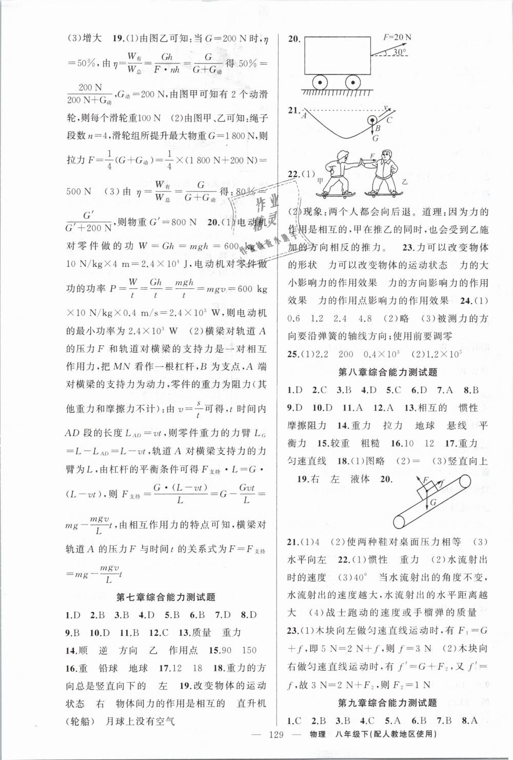 2019年原創(chuàng)新課堂八年級物理下冊人教版 第13頁