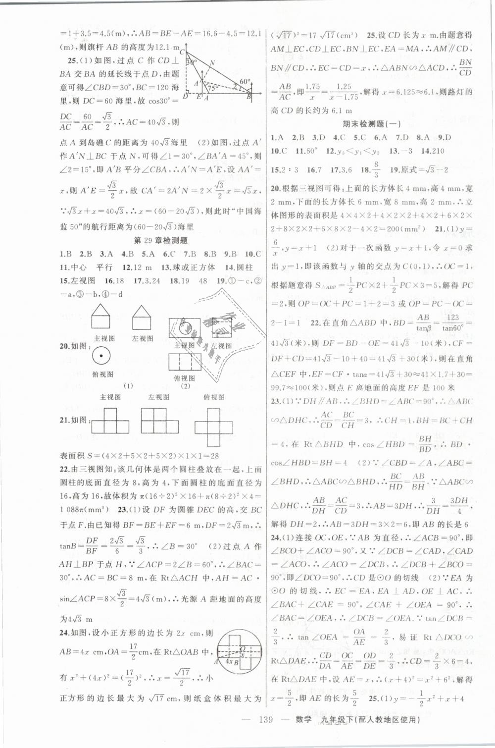 2019年原创新课堂九年级数学下册人教版 第19页