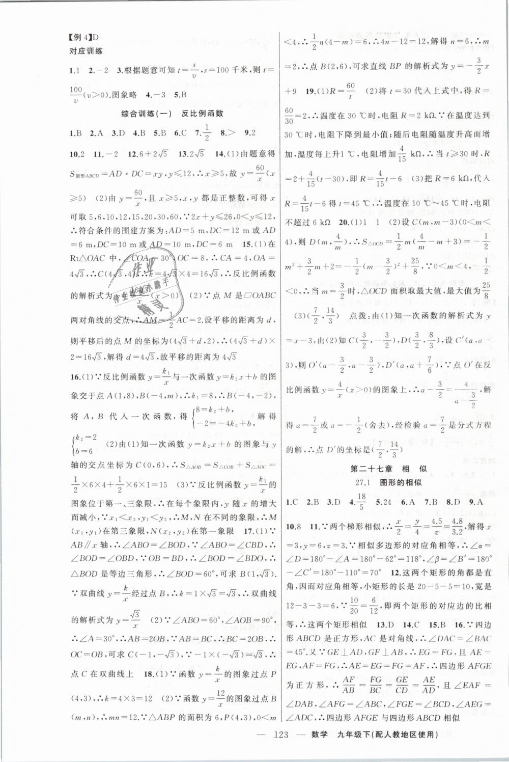 2019年原創(chuàng)新課堂九年級數(shù)學下冊人教版 第3頁