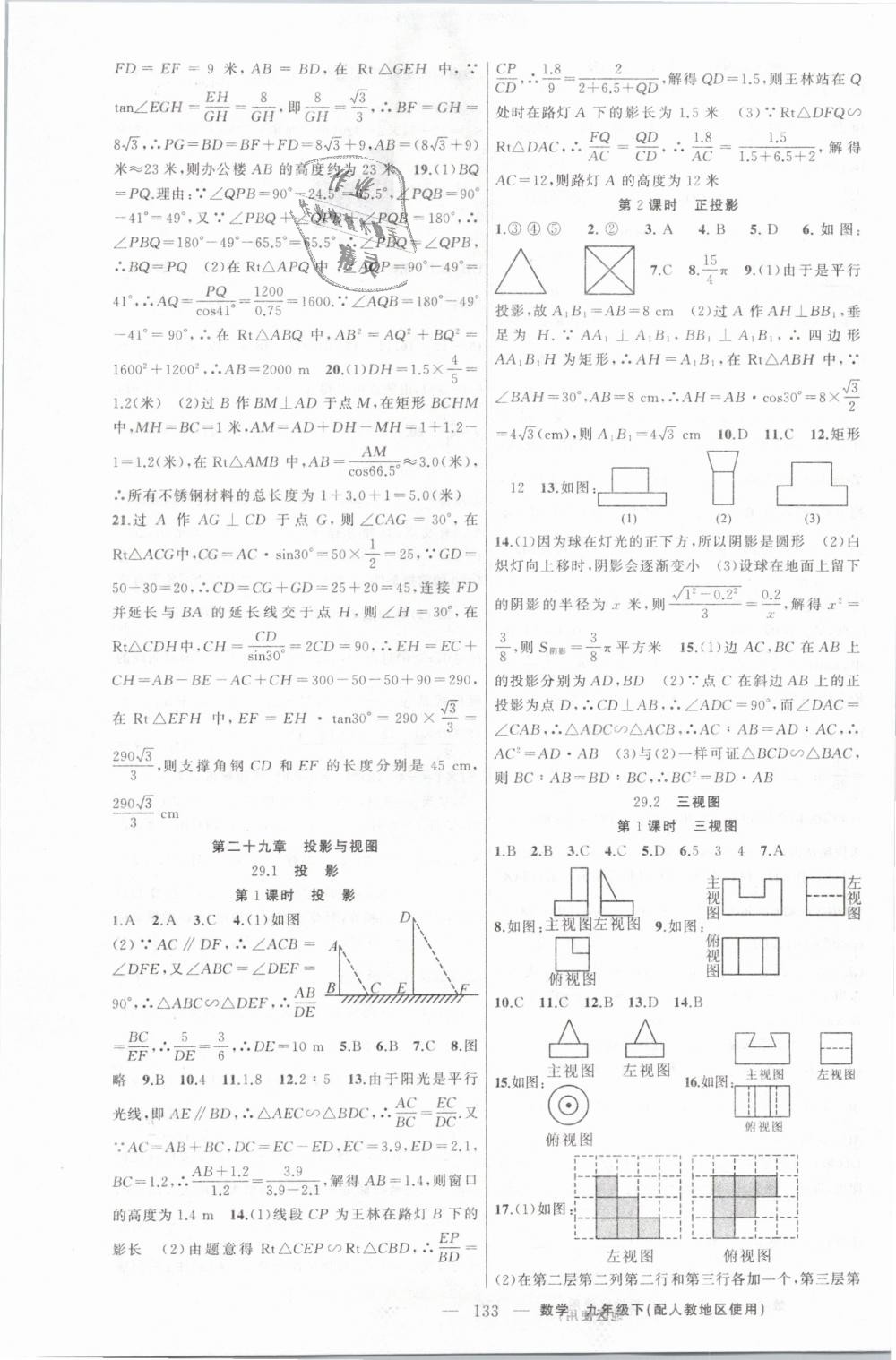 2019年原創(chuàng)新課堂九年級(jí)數(shù)學(xué)下冊(cè)人教版 第13頁(yè)