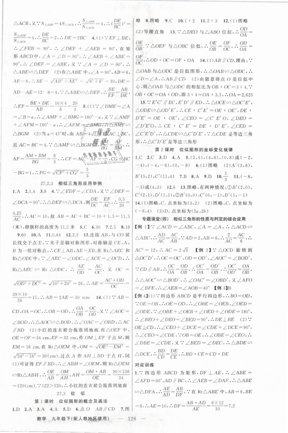 2019年原創(chuàng)新課堂九年級(jí)數(shù)學(xué)下冊(cè)人教版 第6頁(yè)