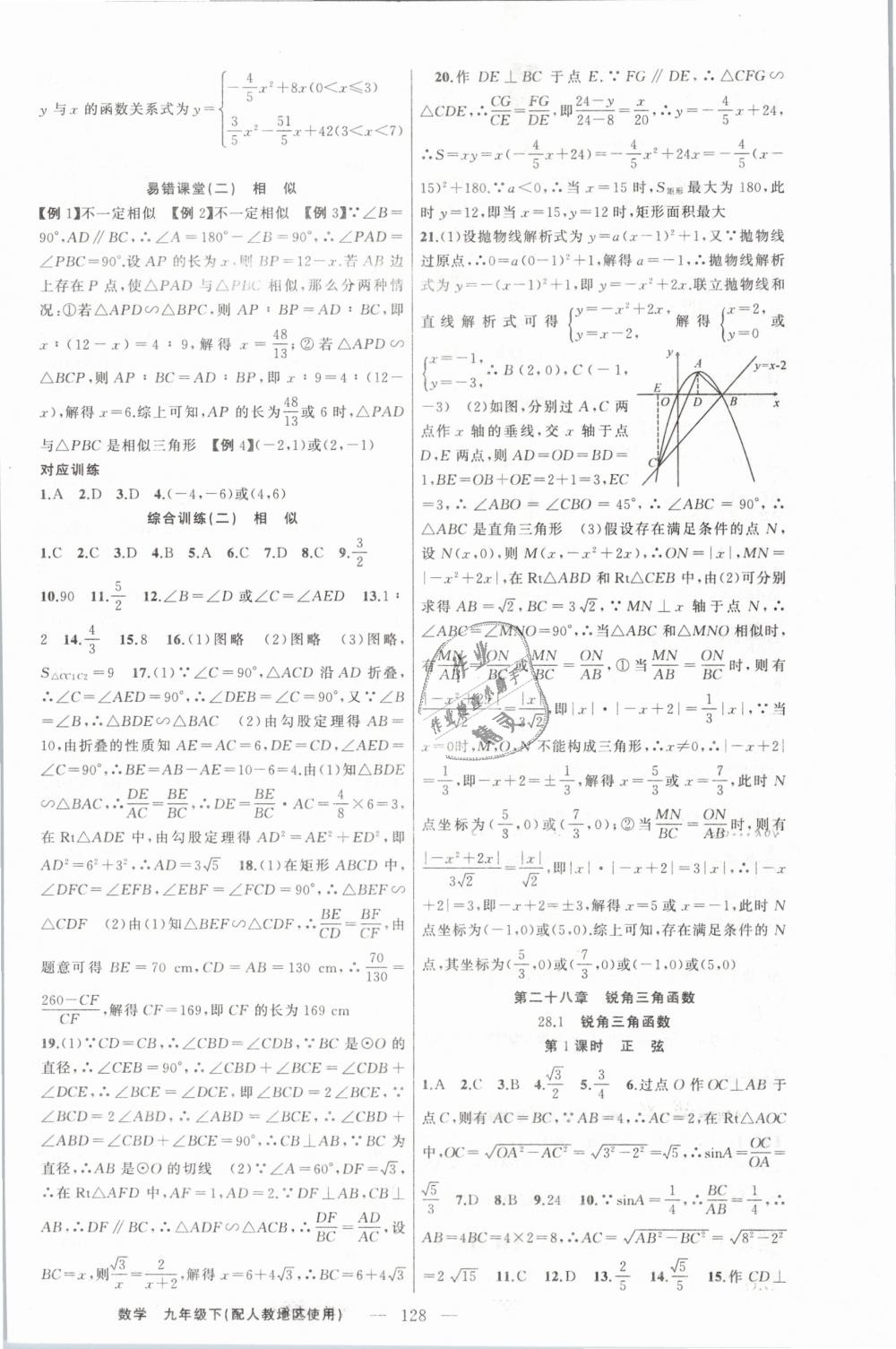 2019年原創(chuàng)新課堂九年級數(shù)學(xué)下冊人教版 第8頁