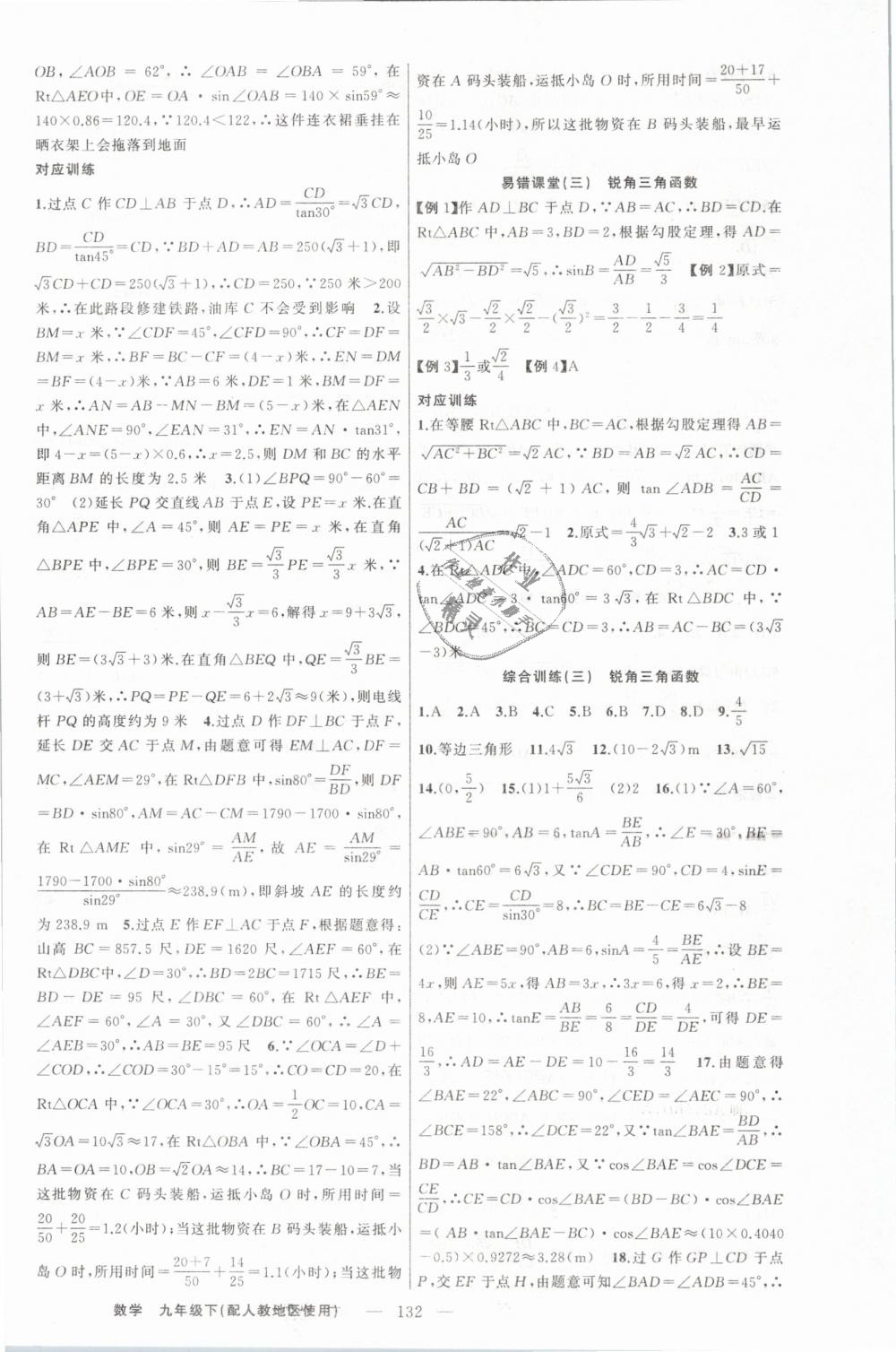 2019年原创新课堂九年级数学下册人教版 第12页