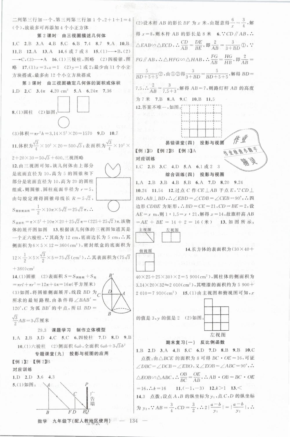 2019年原创新课堂九年级数学下册人教版 第14页