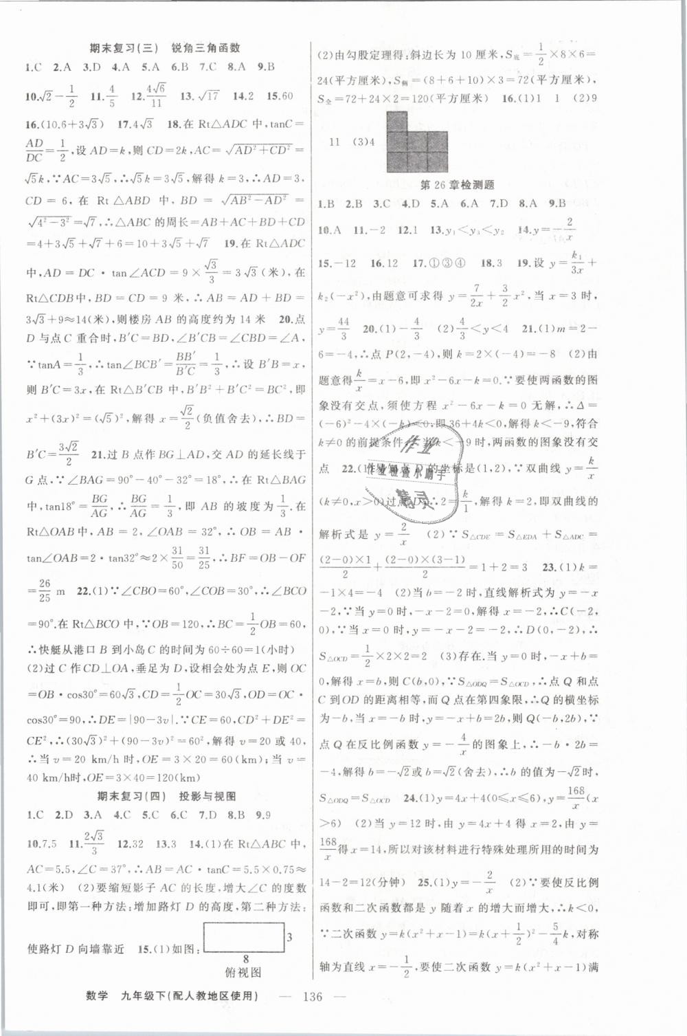 2019年原創(chuàng)新課堂九年級數(shù)學下冊人教版 第16頁