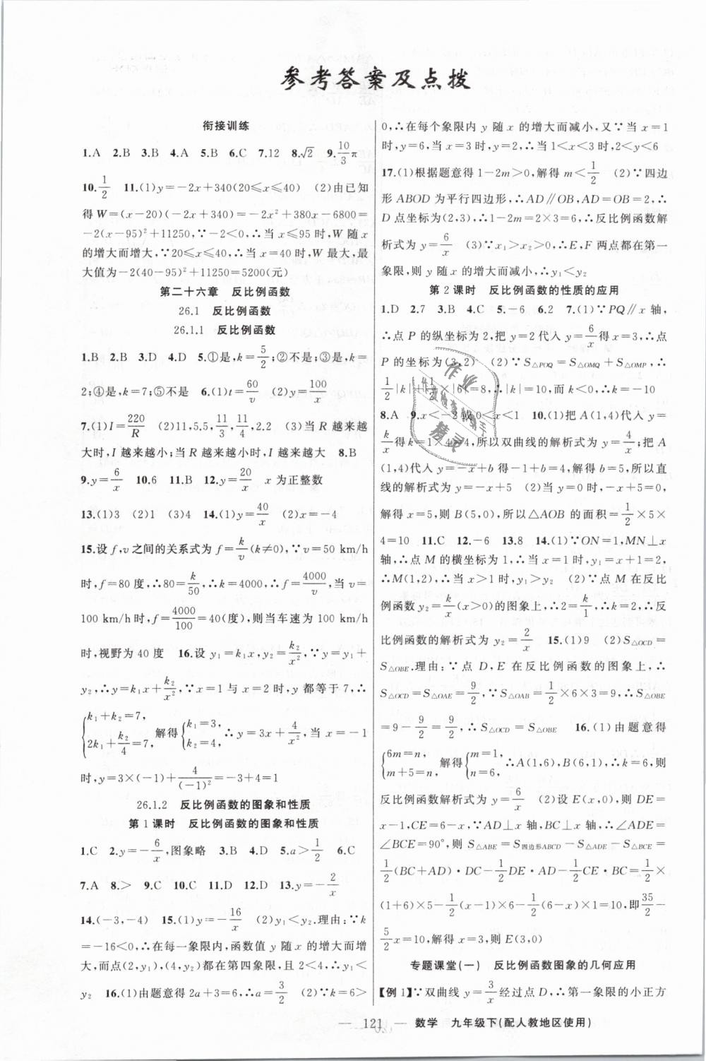 2019年原创新课堂九年级数学下册人教版 第1页