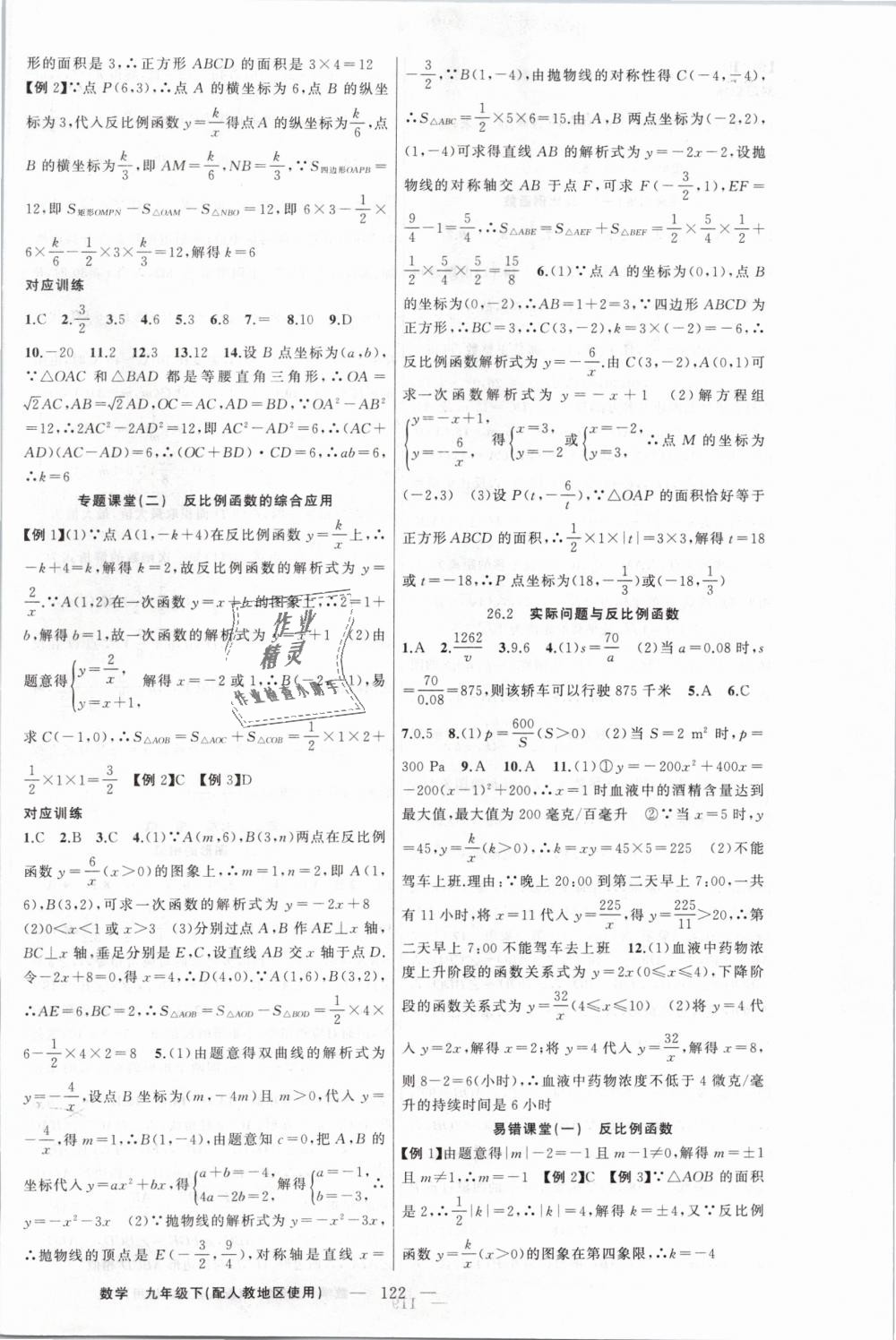 2019年原創(chuàng)新課堂九年級數(shù)學(xué)下冊人教版 第2頁