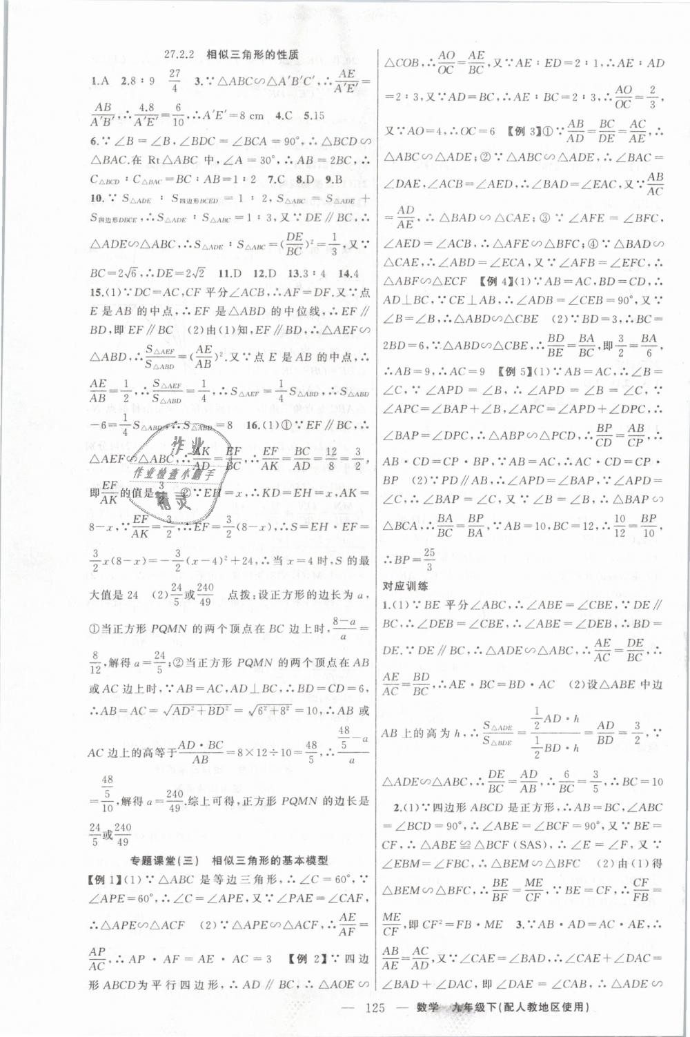 2019年原創(chuàng)新課堂九年級數(shù)學(xué)下冊人教版 第5頁