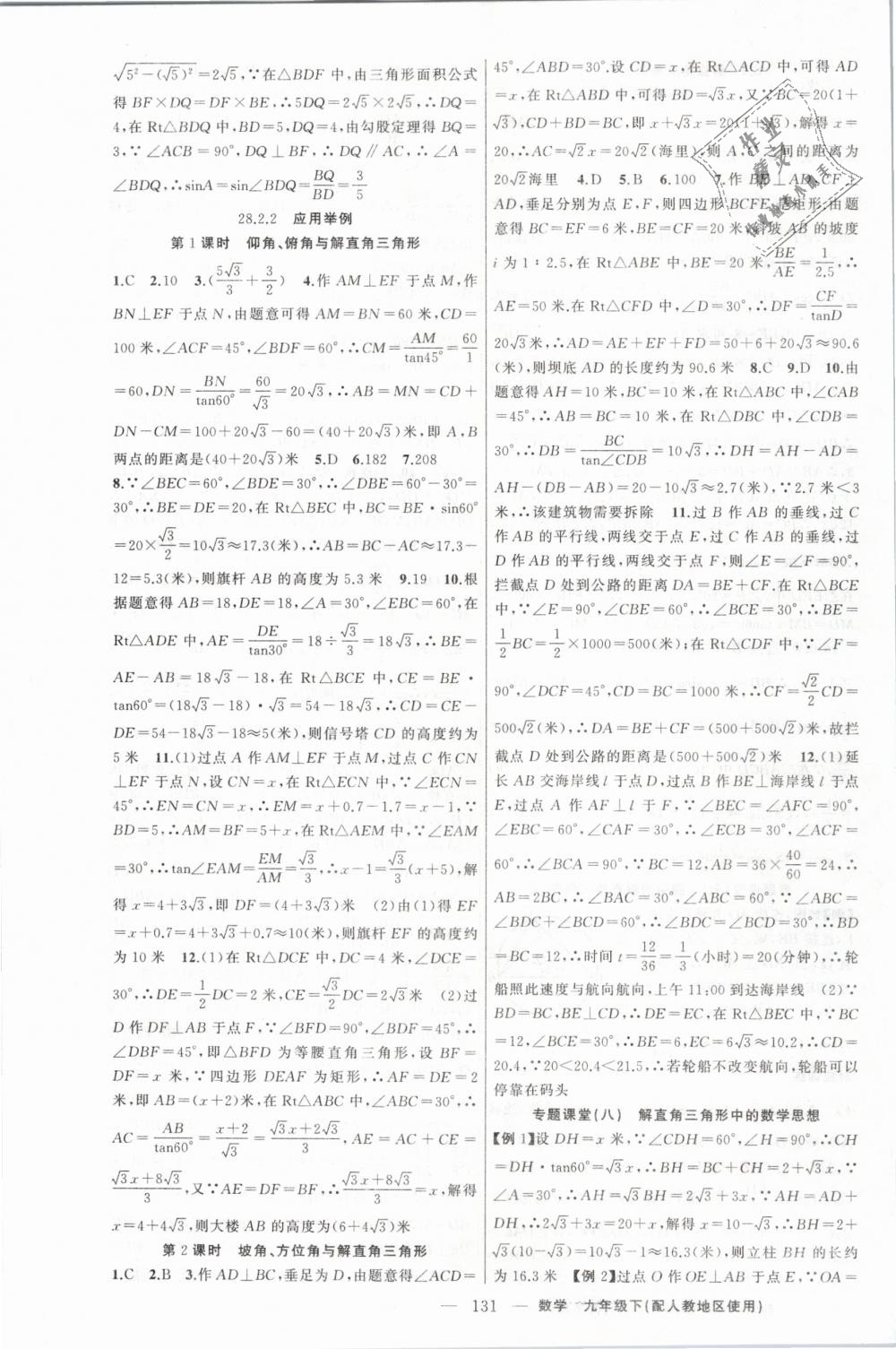 2019年原創(chuàng)新課堂九年級(jí)數(shù)學(xué)下冊(cè)人教版 第11頁(yè)