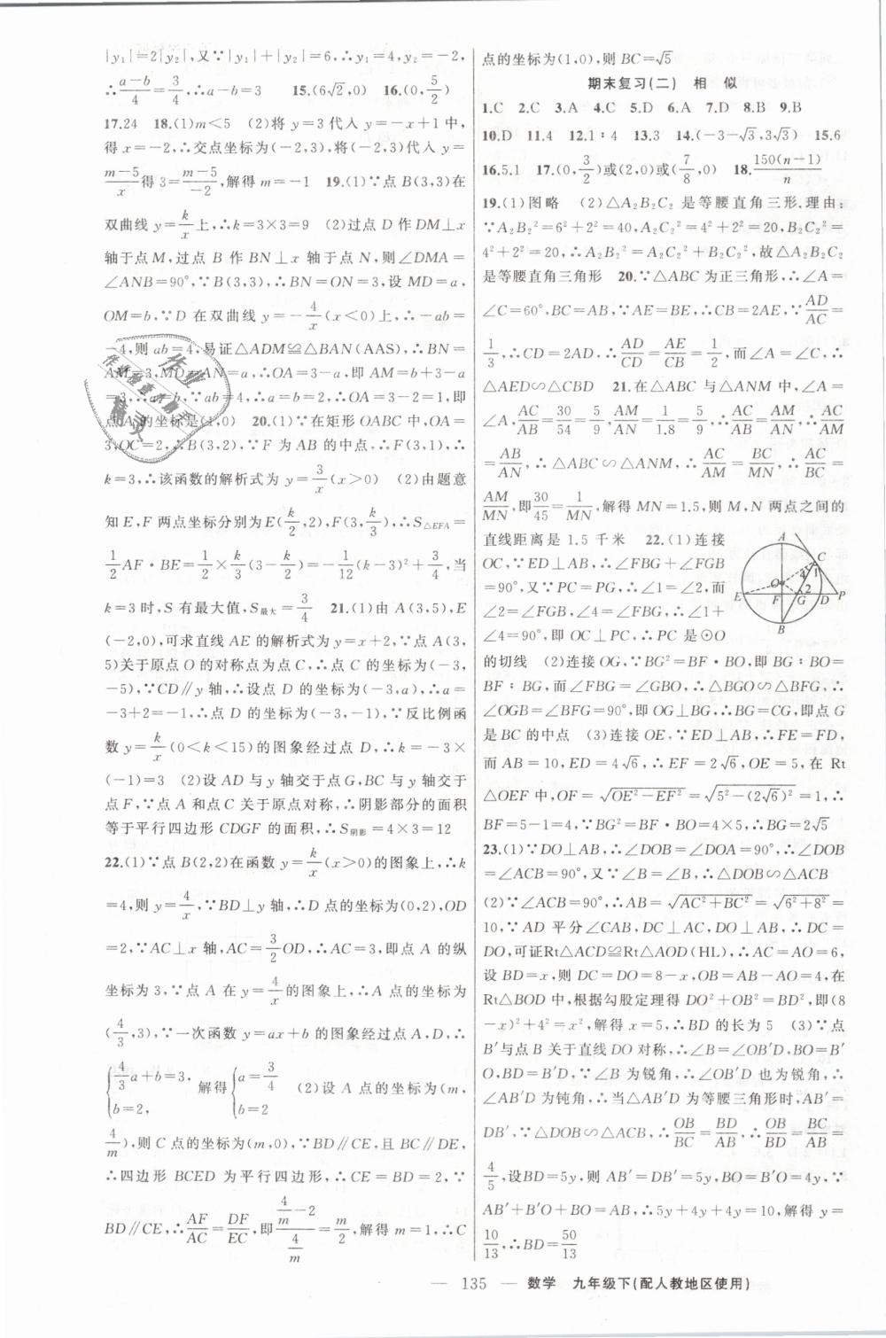 2019年原創(chuàng)新課堂九年級數(shù)學下冊人教版 第15頁