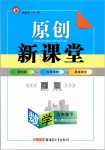 2019年原創(chuàng)新課堂九年級數(shù)學(xué)下冊人教版