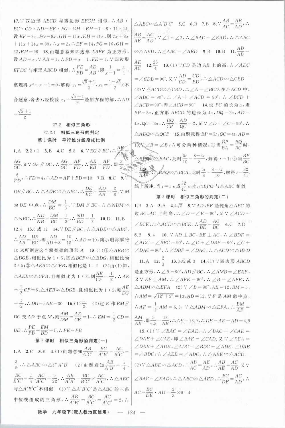 2019年原创新课堂九年级数学下册人教版 第4页