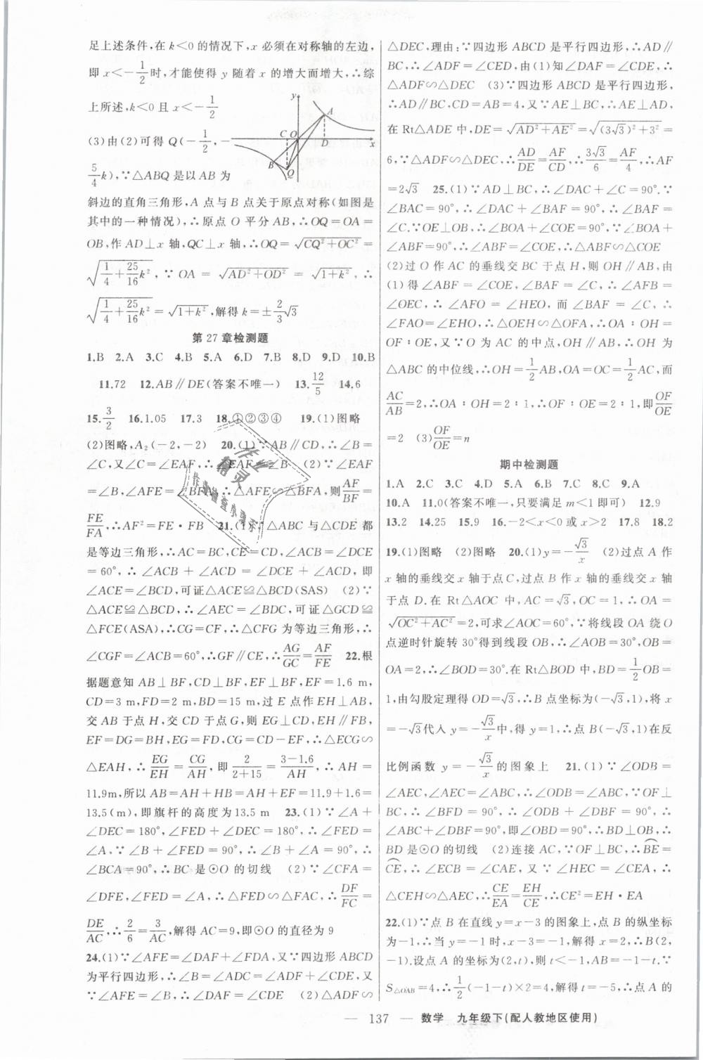 2019年原創(chuàng)新課堂九年級(jí)數(shù)學(xué)下冊(cè)人教版 第17頁(yè)