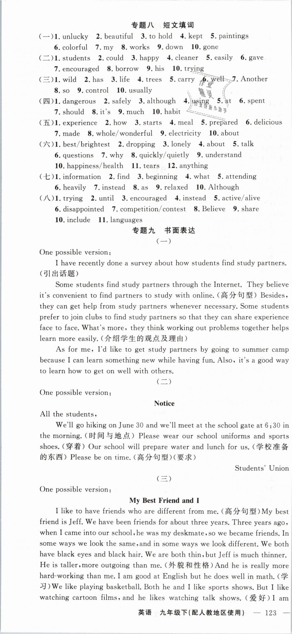 2019年原創(chuàng)新課堂九年級英語下冊人教版 第10頁