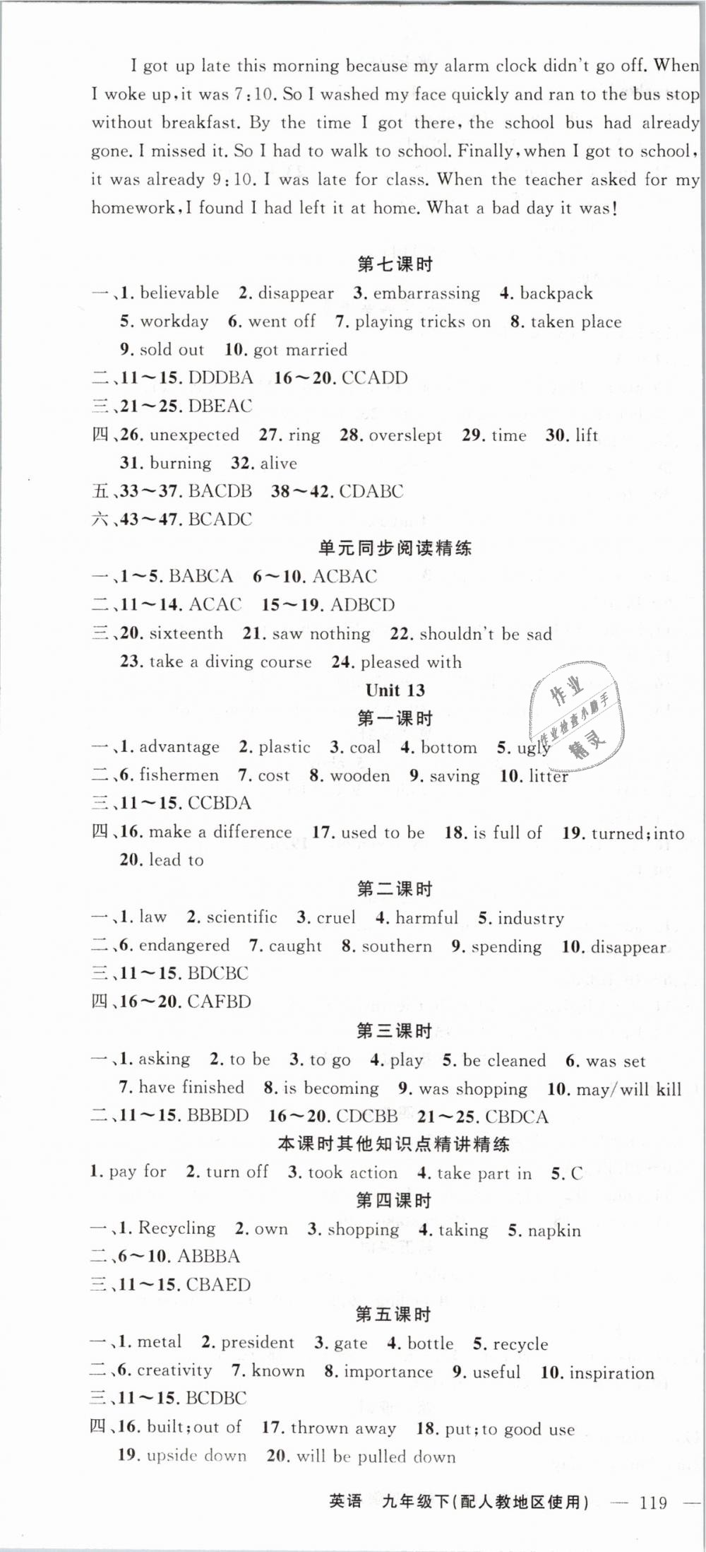 2019年原創(chuàng)新課堂九年級英語下冊人教版 第4頁