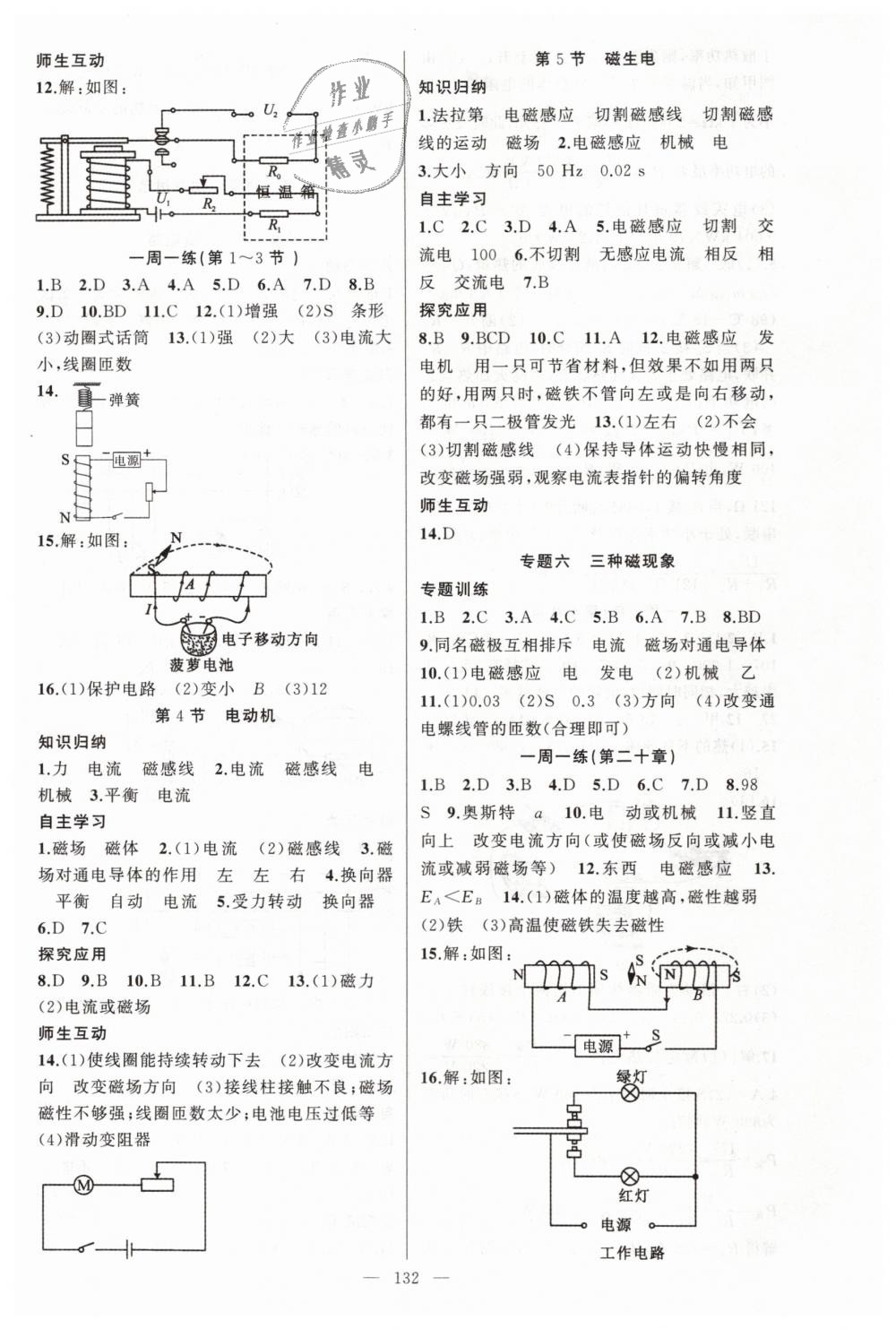 2019年原創(chuàng)新課堂九年級(jí)物理下冊(cè)人教版 第8頁