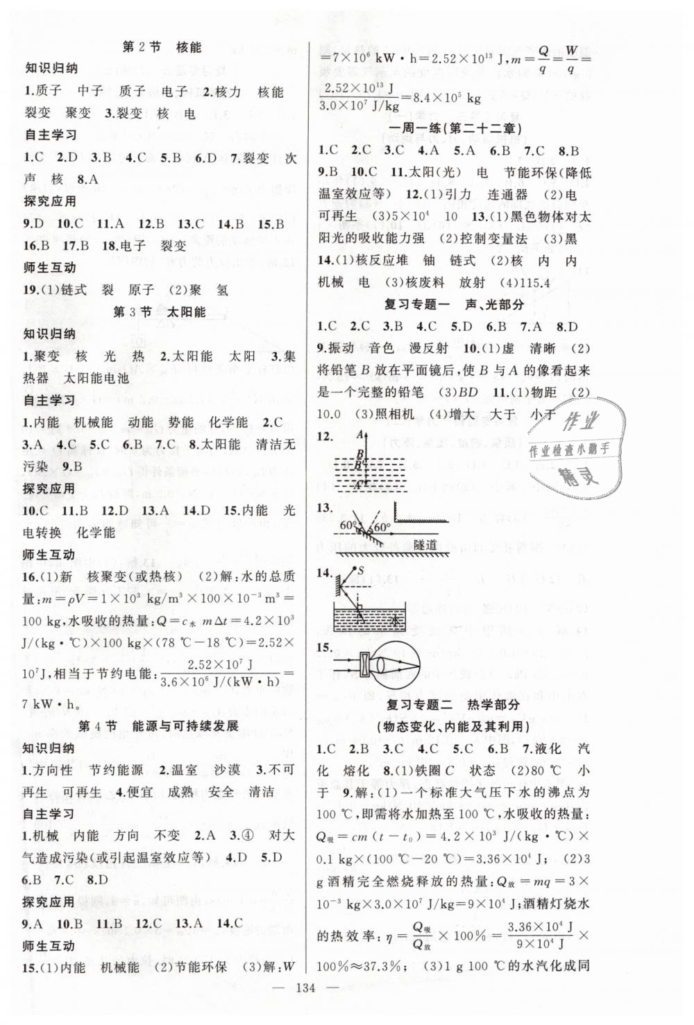 2019年原創(chuàng)新課堂九年級(jí)物理下冊(cè)人教版 第10頁(yè)