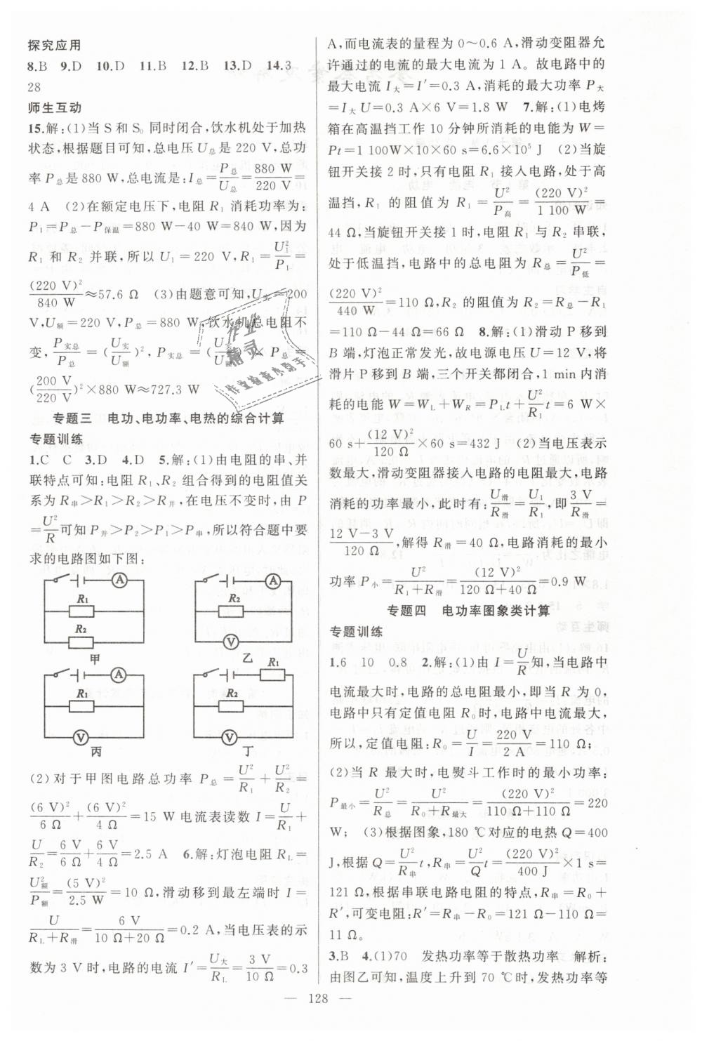 2019年原創(chuàng)新課堂九年級物理下冊人教版 第4頁