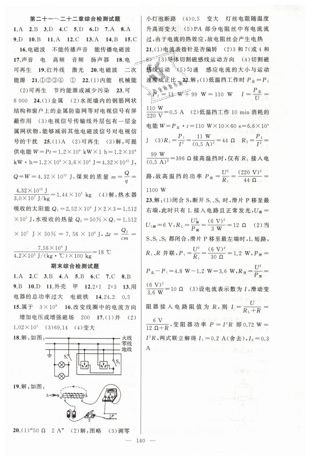 2019年原創(chuàng)新課堂九年級(jí)物理下冊(cè)人教版 第16頁(yè)