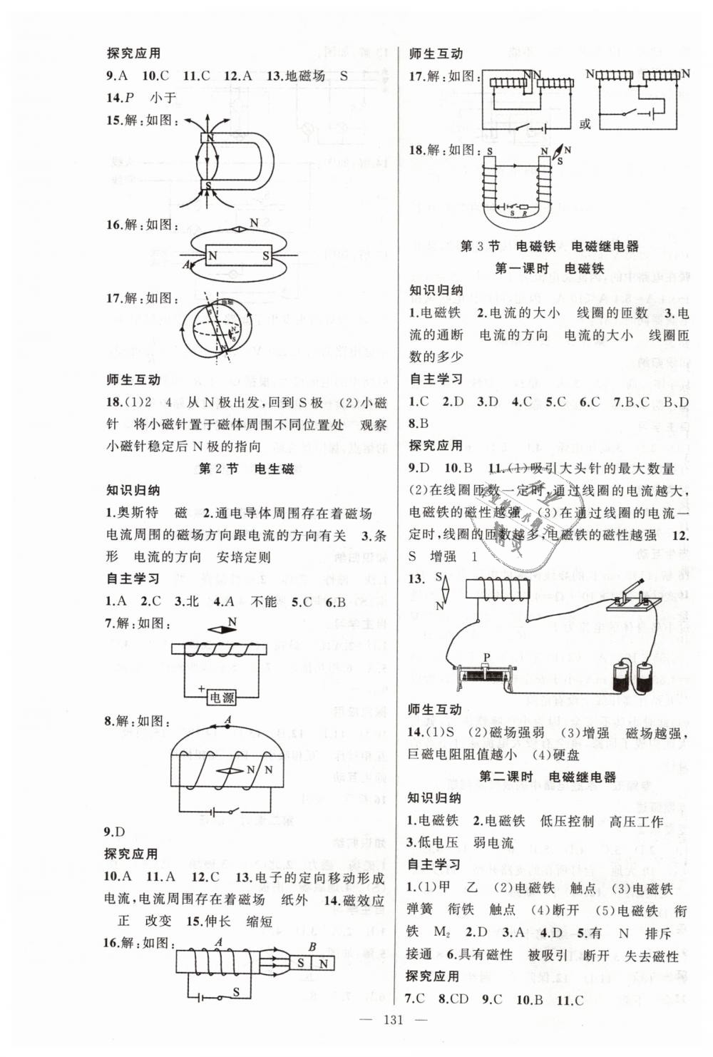 2019年原創(chuàng)新課堂九年級物理下冊人教版 第7頁