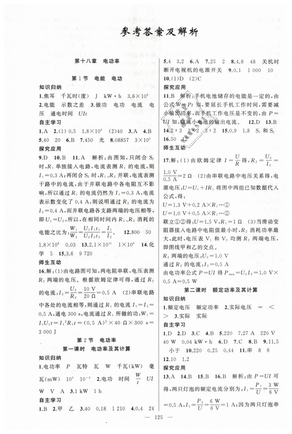 2019年原創(chuàng)新課堂九年級物理下冊人教版 第1頁