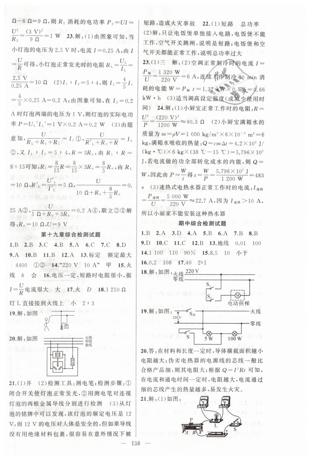 2019年原創(chuàng)新課堂九年級(jí)物理下冊(cè)人教版 第14頁(yè)