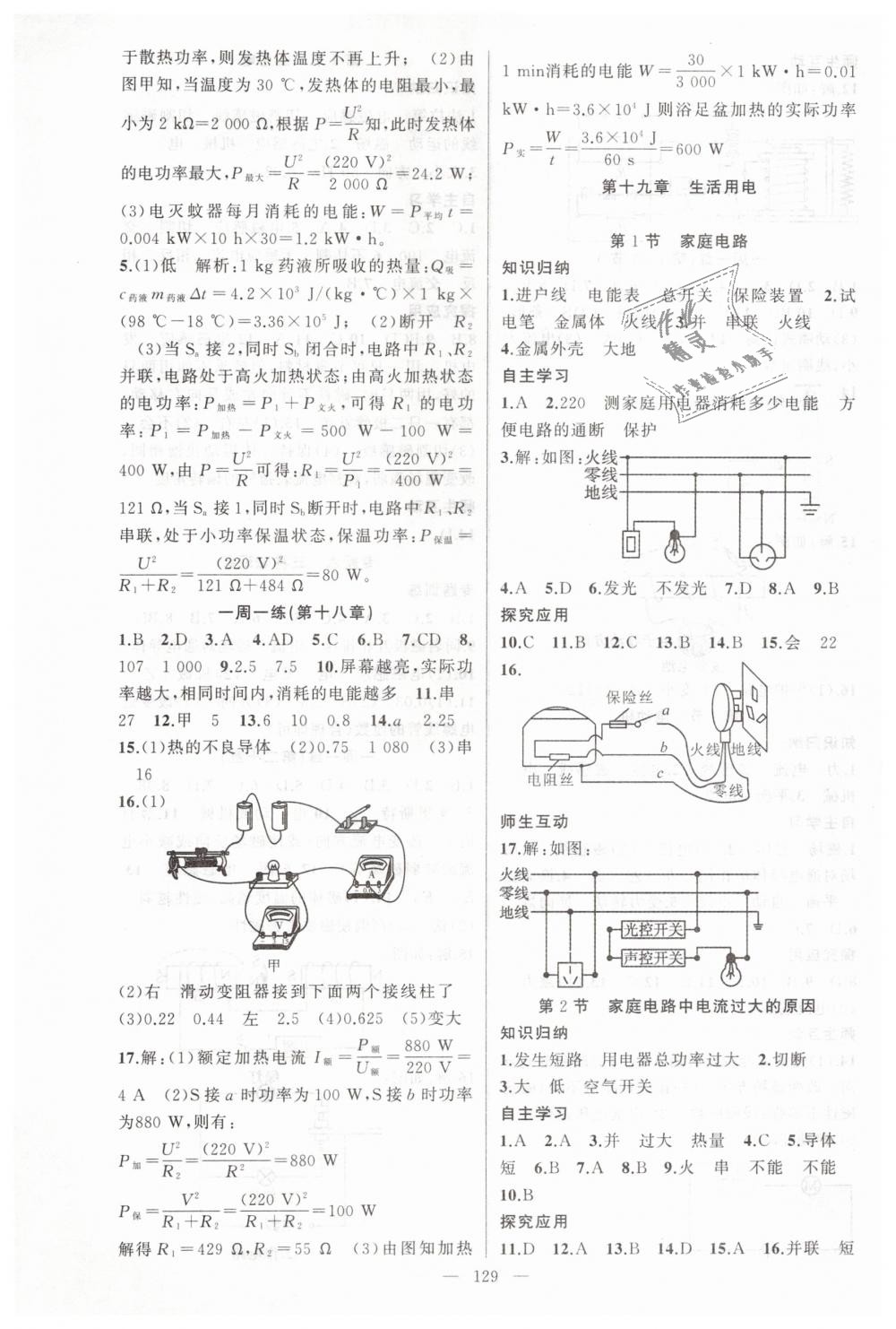 2019年原創(chuàng)新課堂九年級(jí)物理下冊(cè)人教版 第5頁