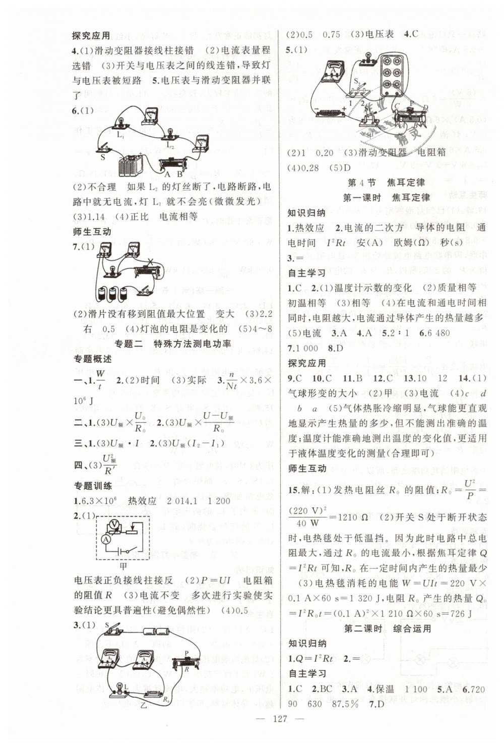 2019年原創(chuàng)新課堂九年級(jí)物理下冊(cè)人教版 第3頁(yè)