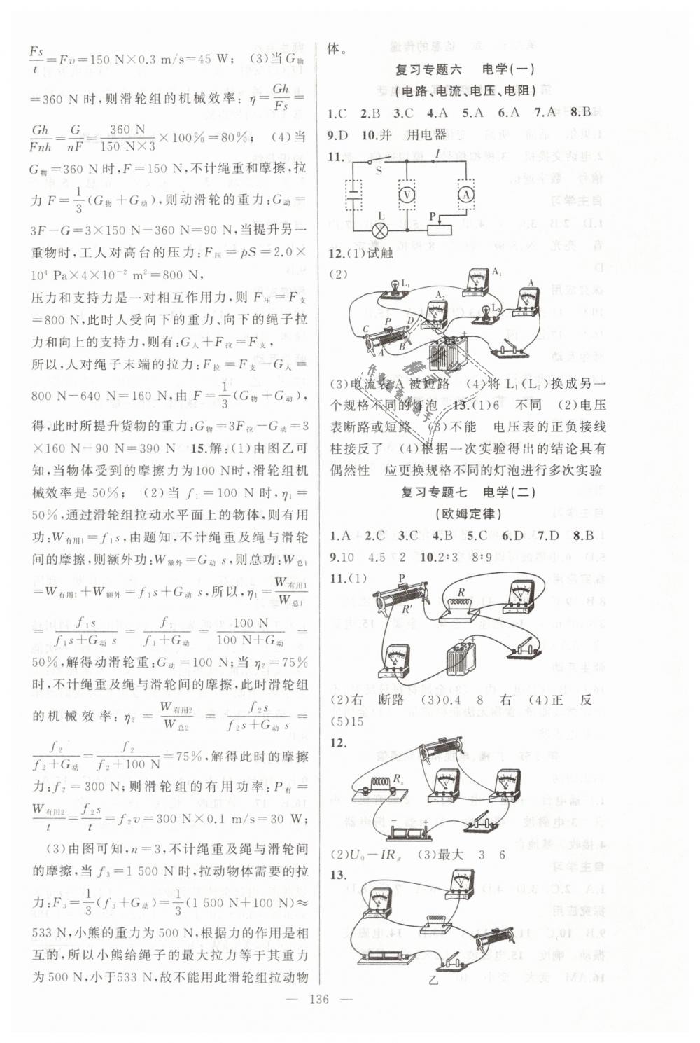 2019年原創(chuàng)新課堂九年級物理下冊人教版 第12頁