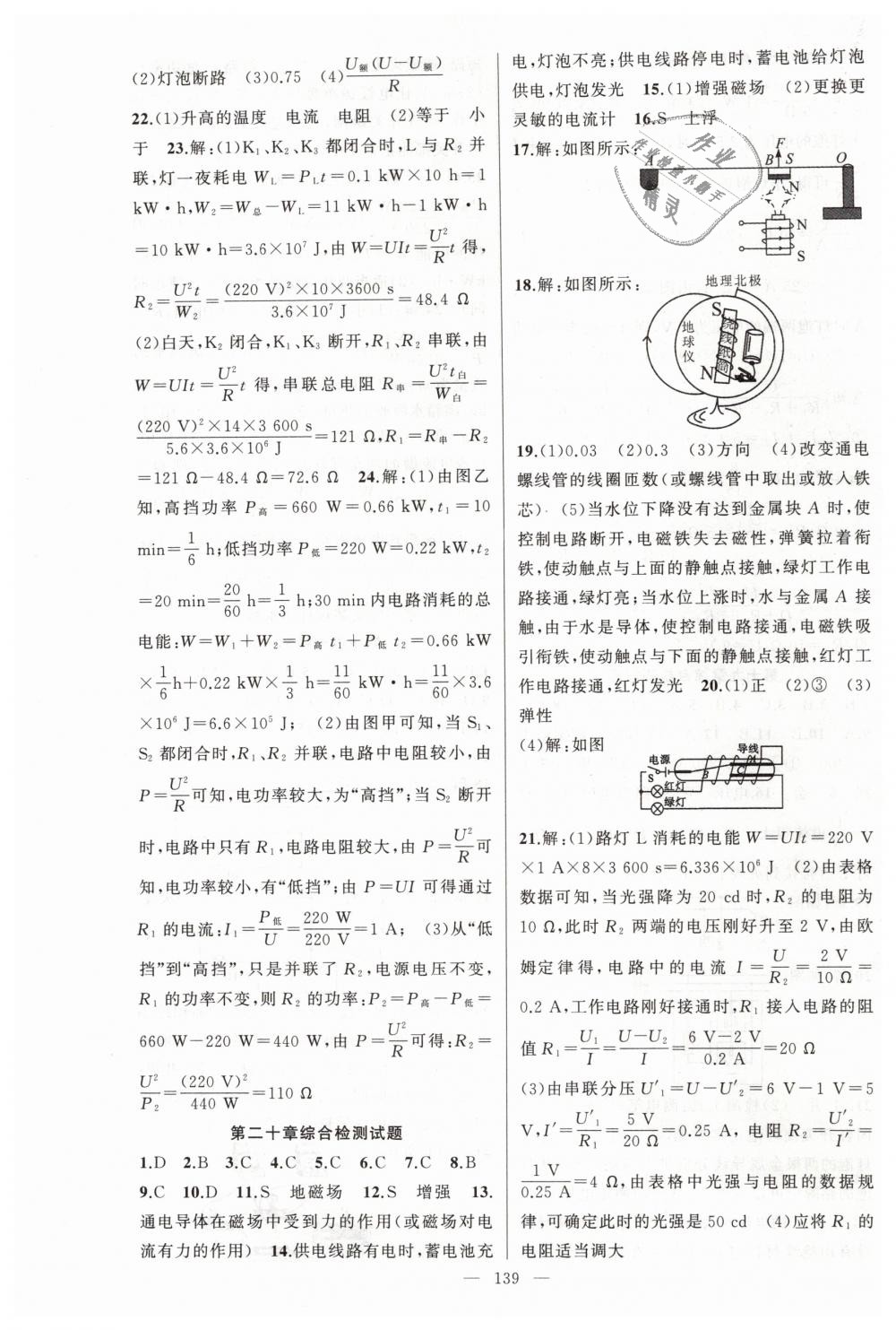 2019年原創(chuàng)新課堂九年級物理下冊人教版 第15頁