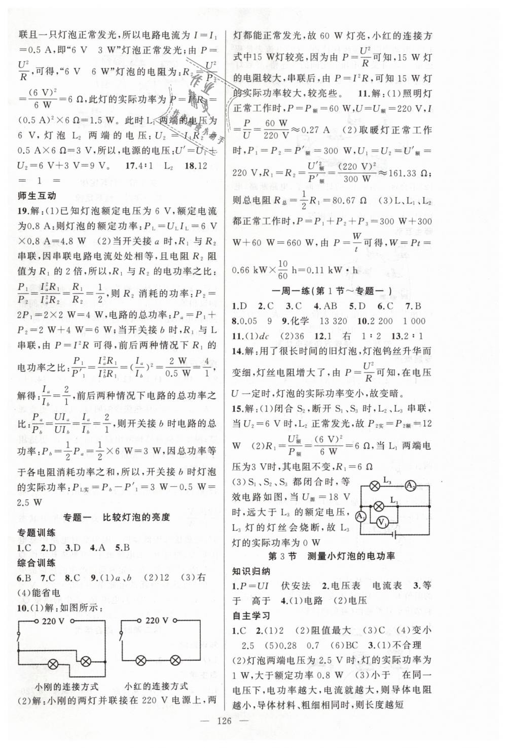 2019年原創(chuàng)新課堂九年級(jí)物理下冊(cè)人教版 第2頁(yè)