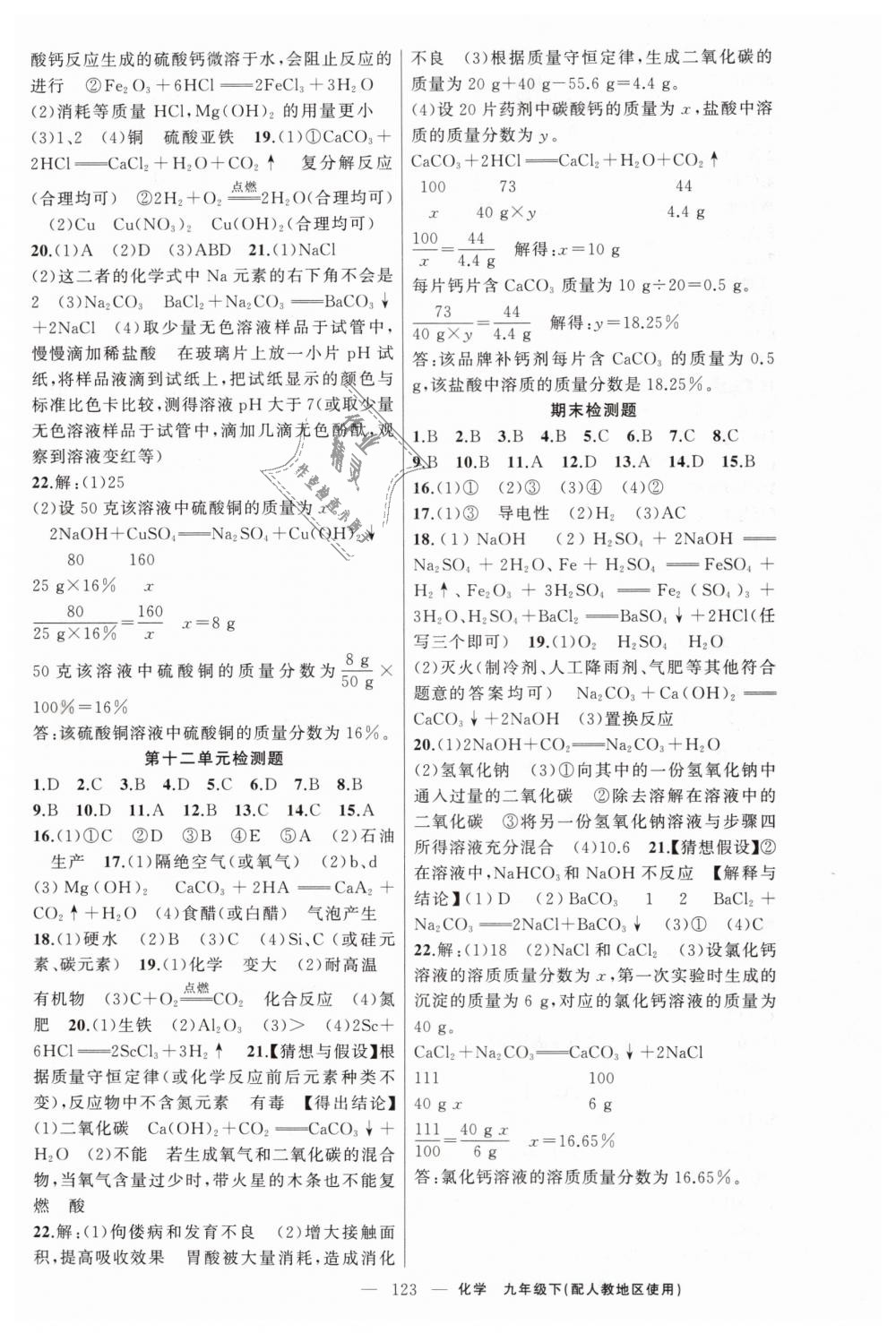 2019年原創(chuàng)新課堂九年級(jí)化學(xué)下冊(cè)人教版 第12頁