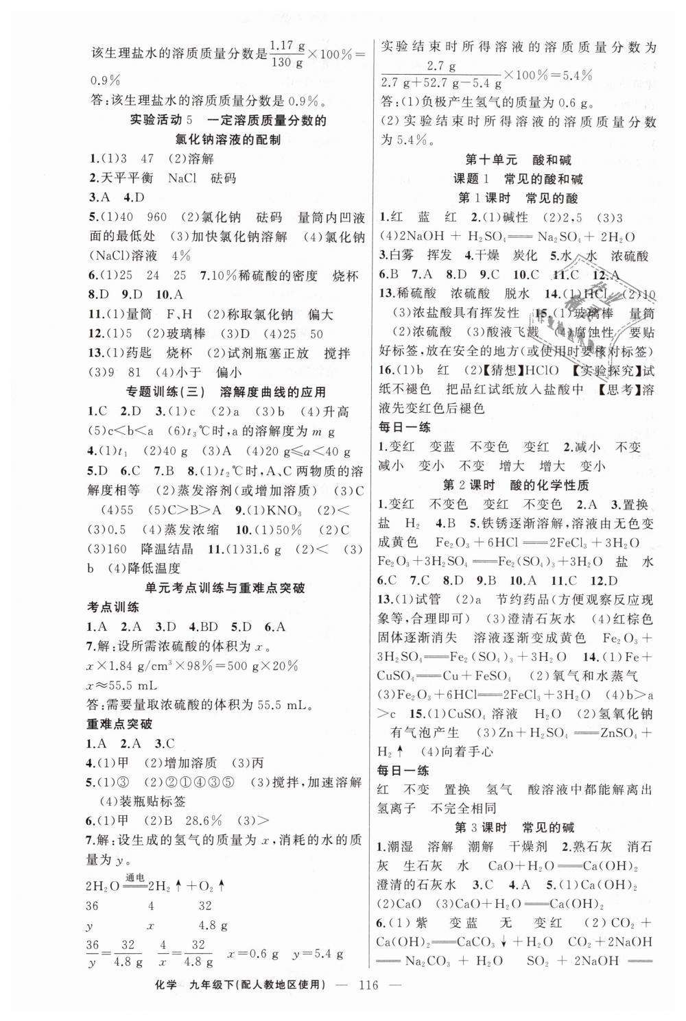 2019年原創(chuàng)新課堂九年級化學(xué)下冊人教版 第5頁