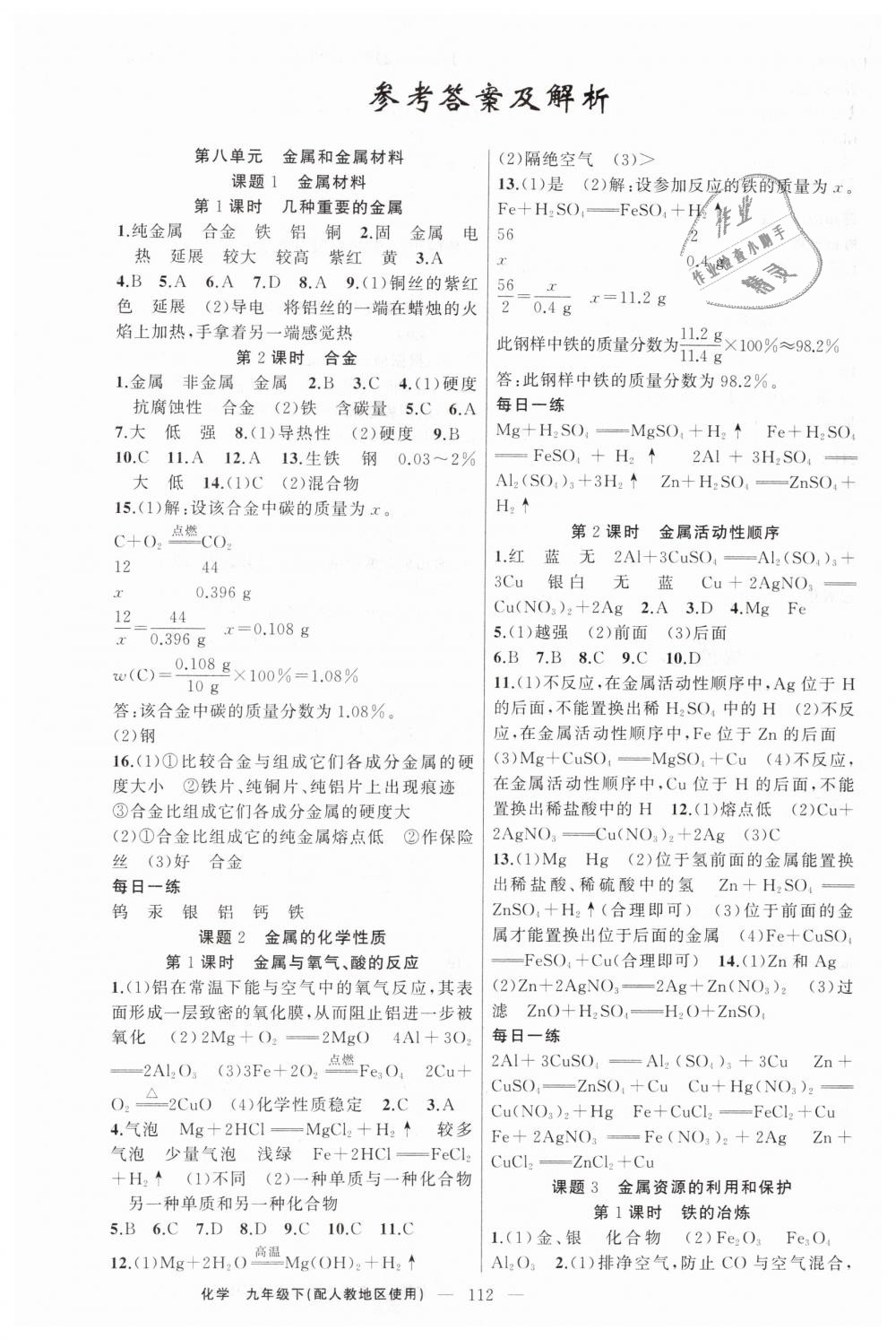 2019年原創(chuàng)新課堂九年級(jí)化學(xué)下冊人教版 第1頁