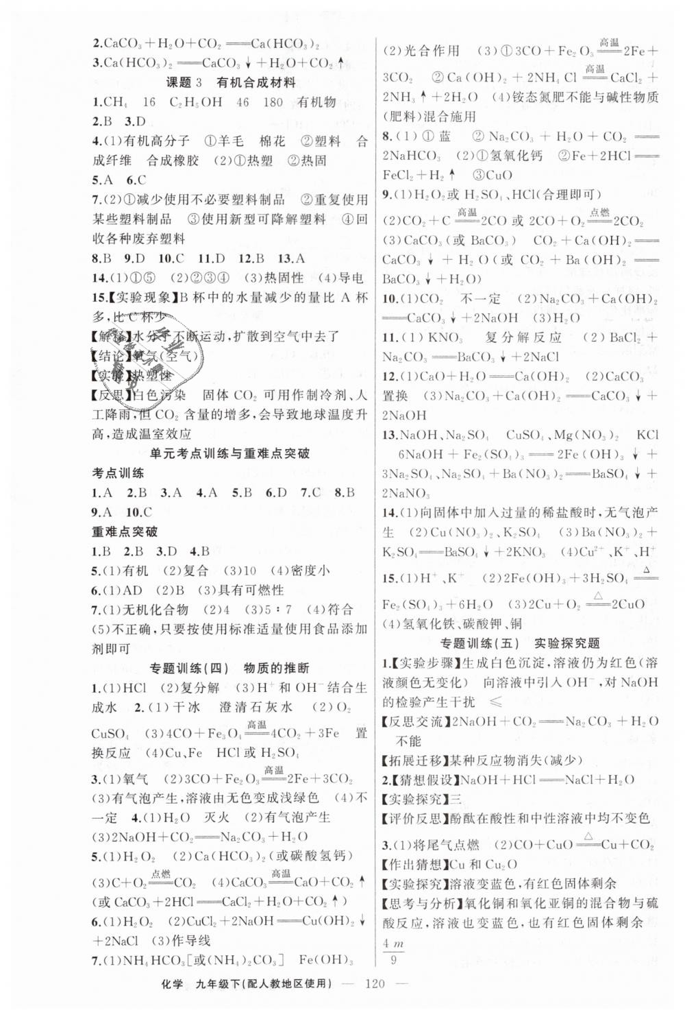 2019年原創(chuàng)新課堂九年級(jí)化學(xué)下冊(cè)人教版 第9頁