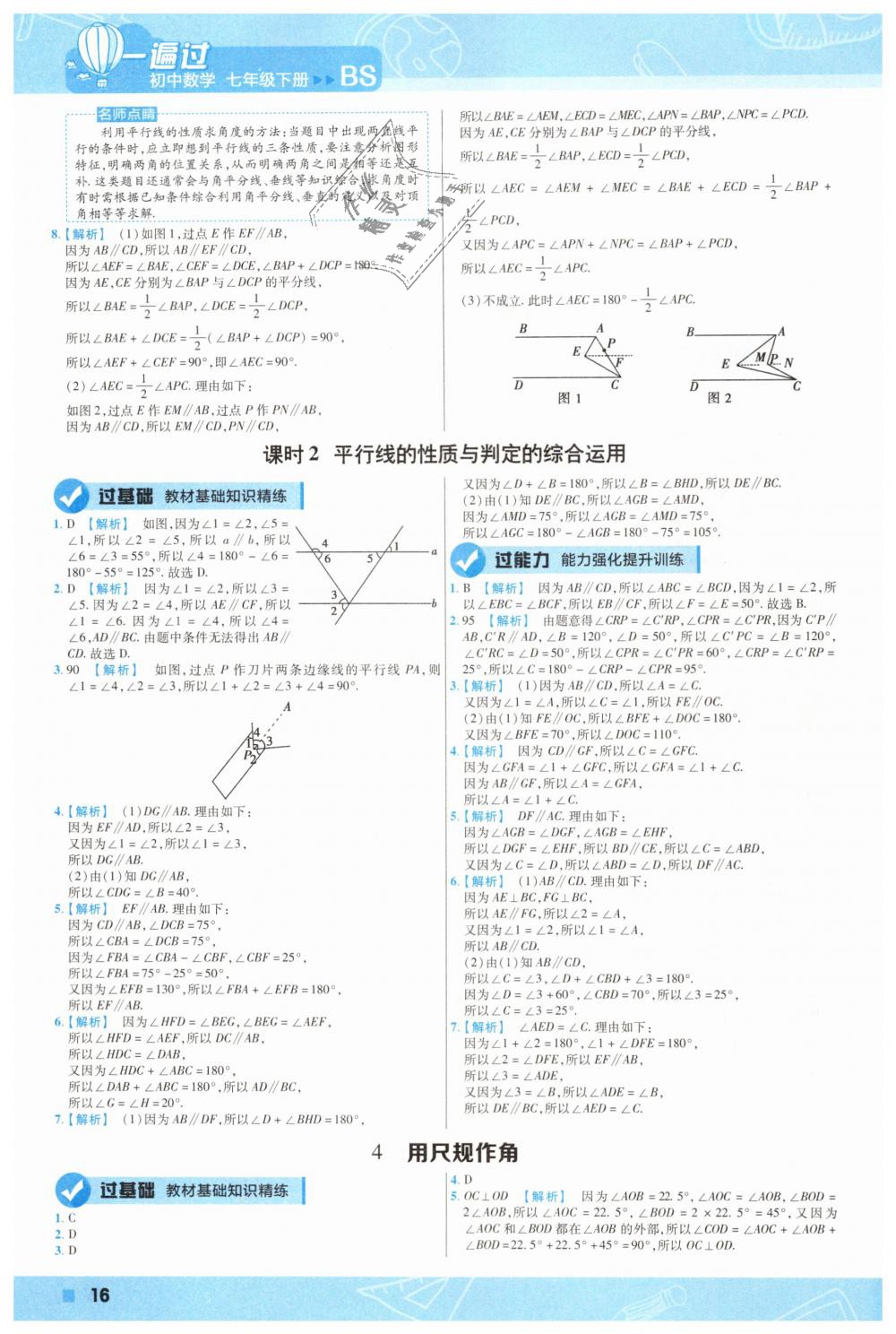 2019年一遍過初中數(shù)學(xué)七年級(jí)下冊北師大版 第16頁