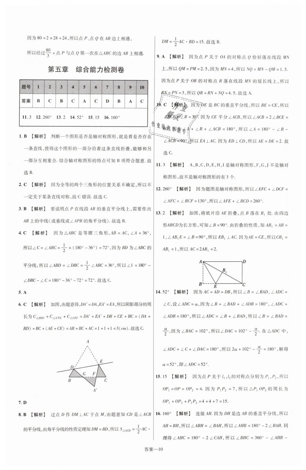 2019年一遍過初中數(shù)學七年級下冊北師大版 第58頁