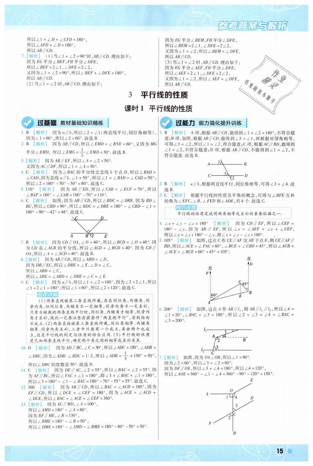 2019年一遍過初中數(shù)學(xué)七年級下冊北師大版 第15頁