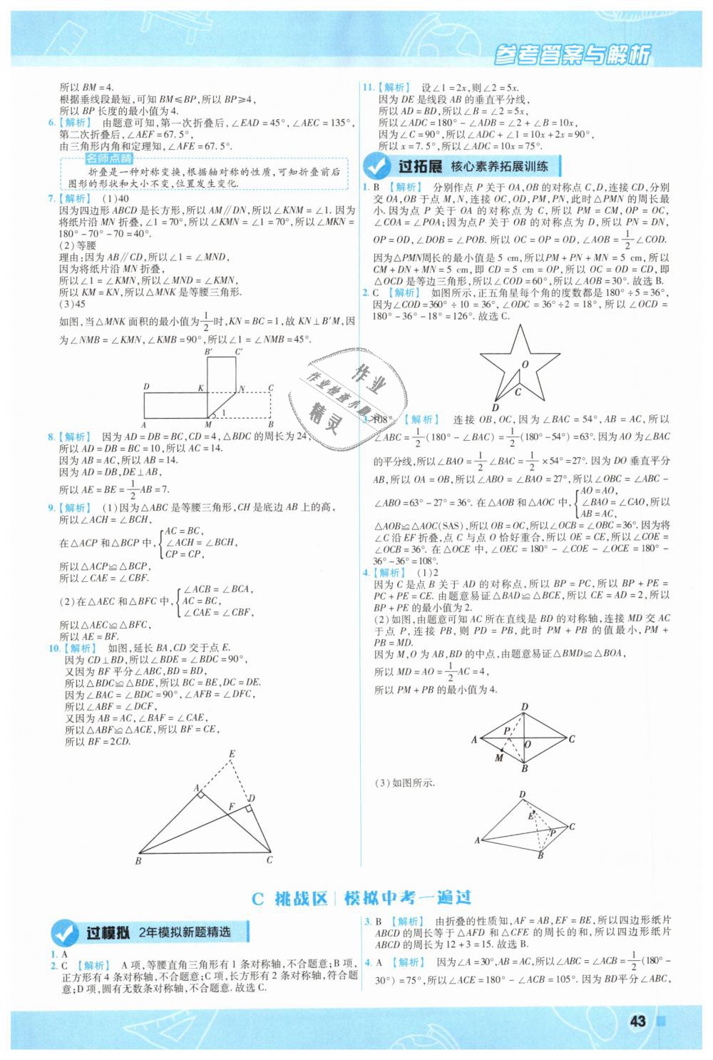 2019年一遍過初中數(shù)學(xué)七年級(jí)下冊(cè)北師大版 第43頁