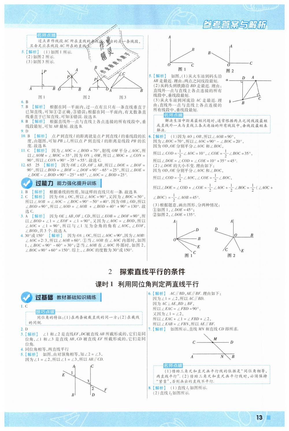 2019年一遍過初中數(shù)學(xué)七年級(jí)下冊北師大版 第13頁