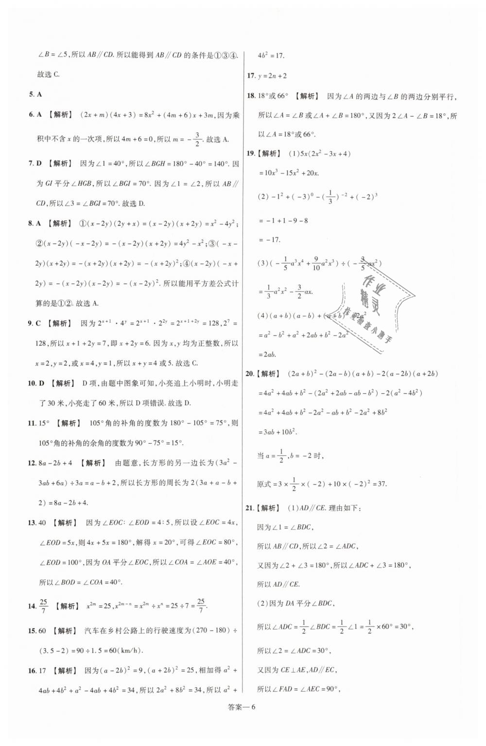 2019年一遍過(guò)初中數(shù)學(xué)七年級(jí)下冊(cè)北師大版 第54頁(yè)