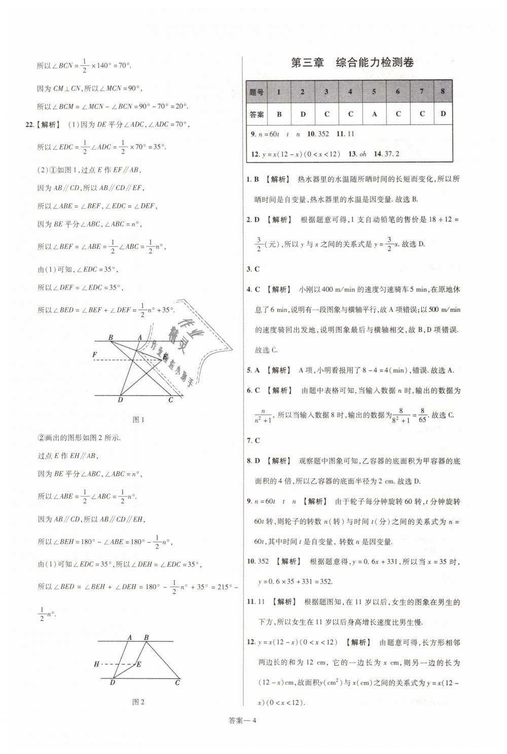 2019年一遍過初中數(shù)學(xué)七年級(jí)下冊(cè)北師大版 第52頁