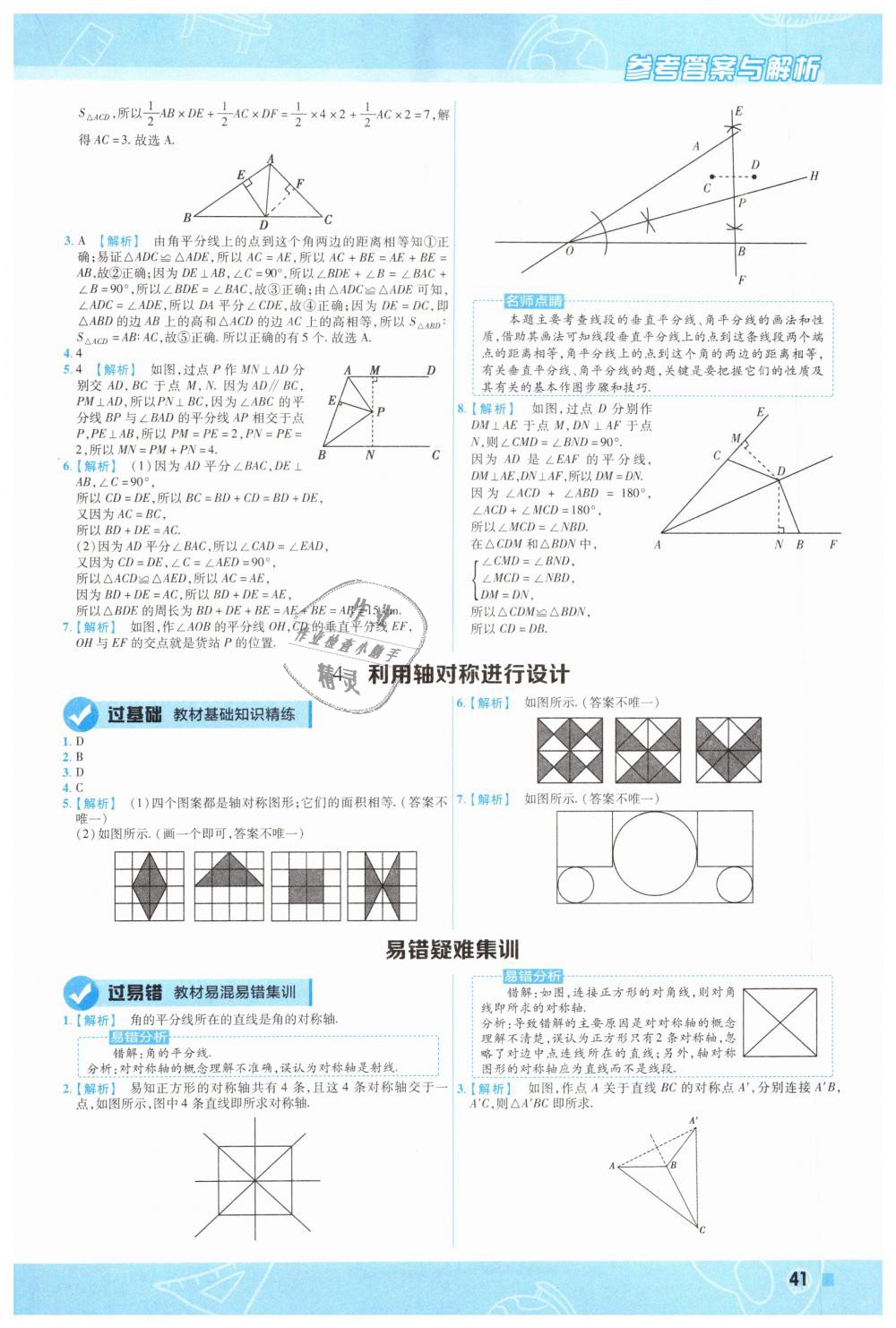 2019年一遍過初中數(shù)學(xué)七年級下冊北師大版 第41頁