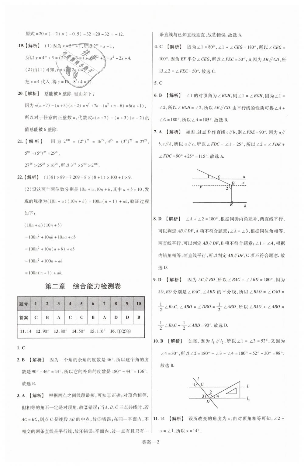 2019年一遍過初中數(shù)學七年級下冊北師大版 第50頁